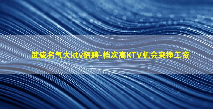 双鸭山夜总会招聘