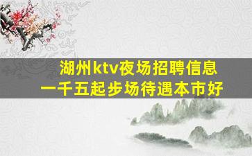 漯河夜总会招聘